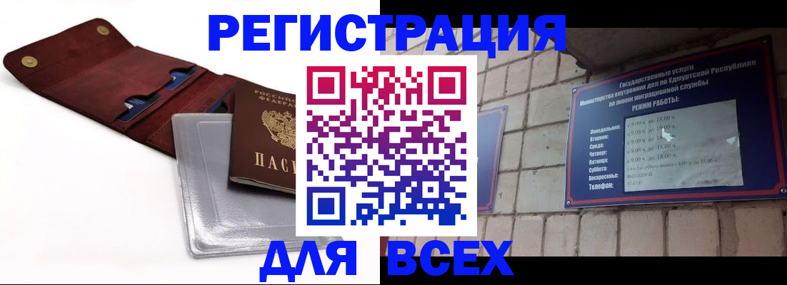 прописка паспорт в Челябинске