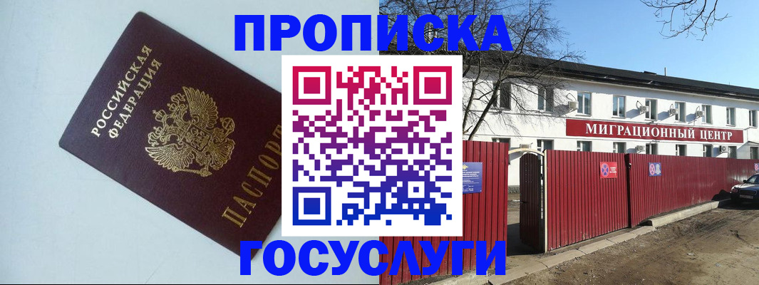 прописка регистрация в Челябинске